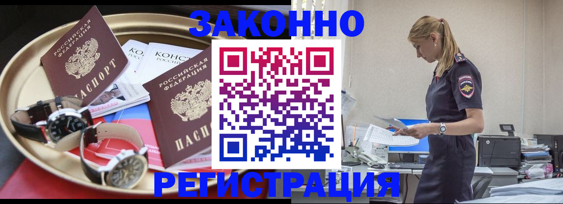прописка ребенка в Салавате