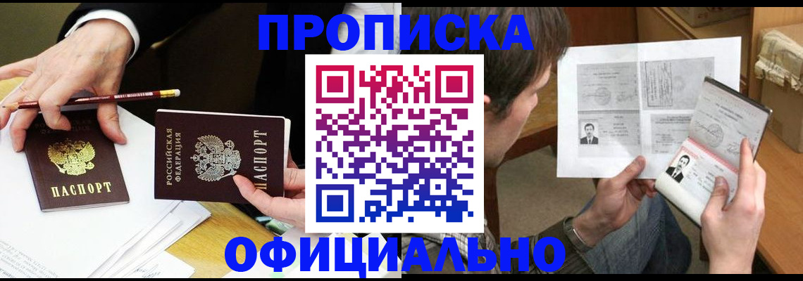 прописка регистрация в Салавате