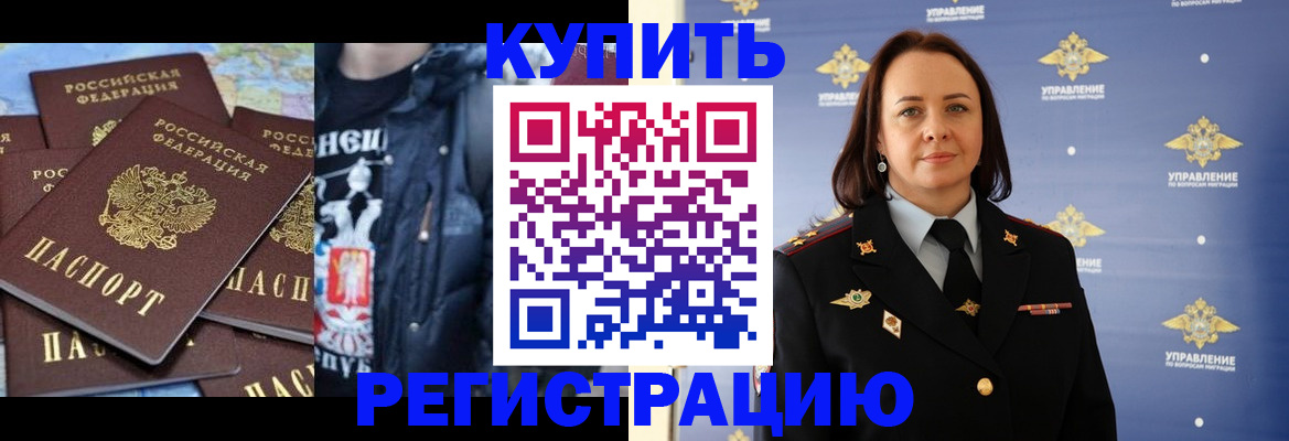 временная прописка в Салавате