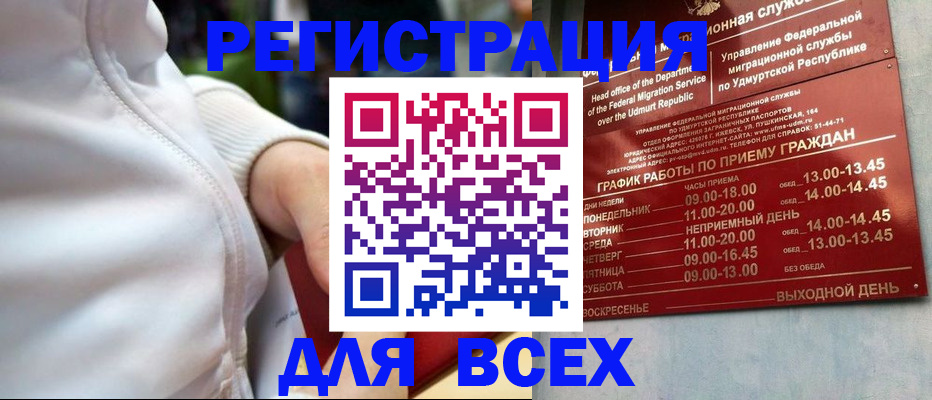 временная регистрация собственник в Салавате