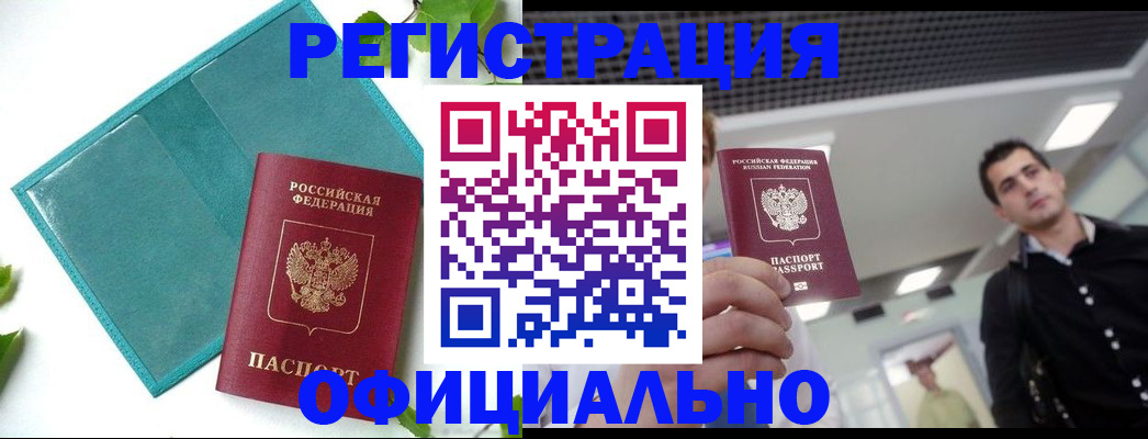 купить прописку в Салавате