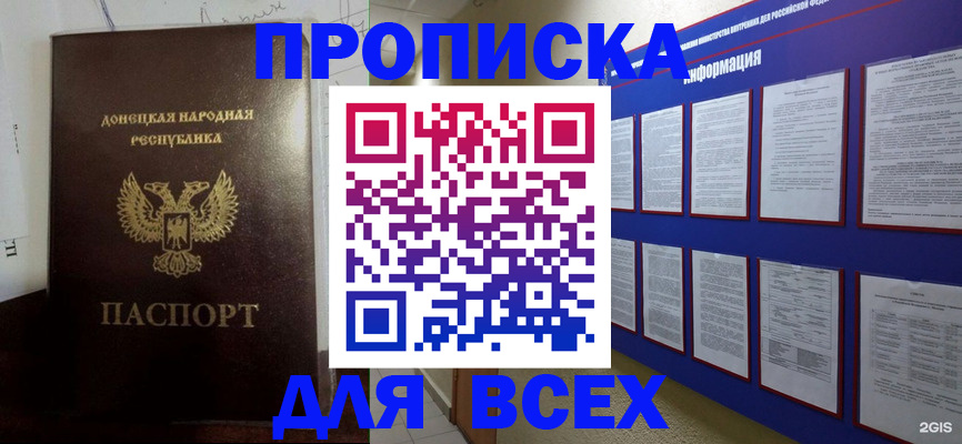 прописка для кредита в Салавате