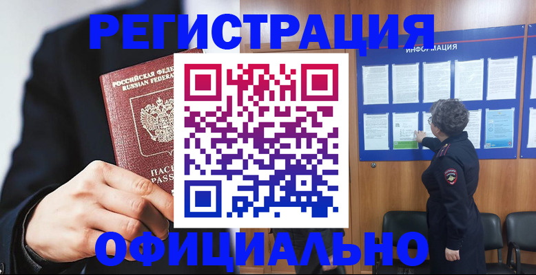 прописка 2025 в Салавате