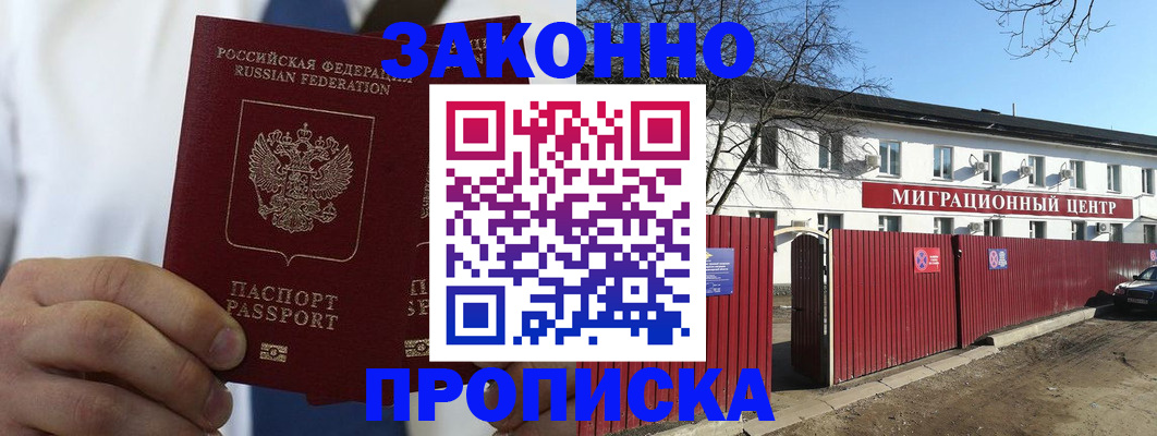 прописка для школы в Салавате