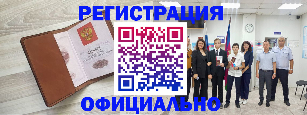 временная регистрация купить в Салавате